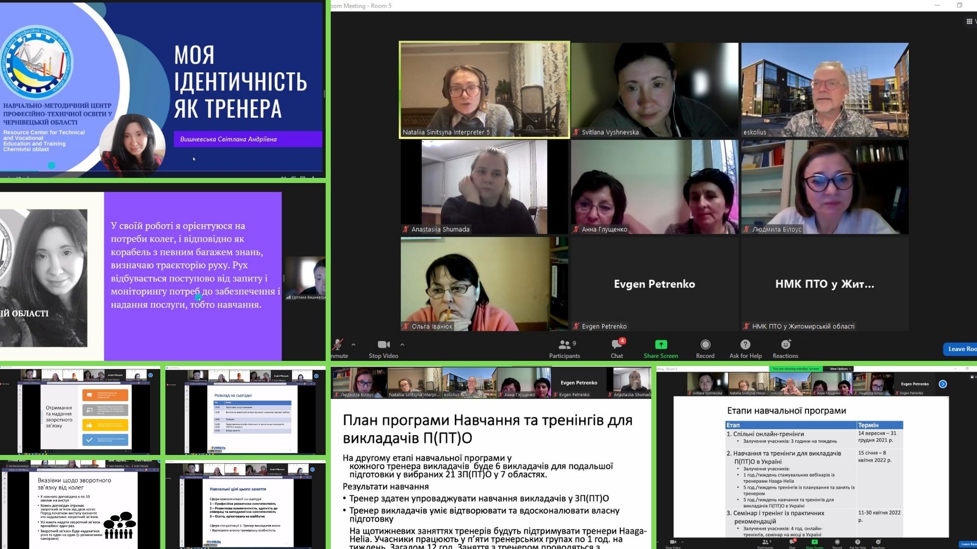 14.12.2021 навчання з EU4Skills завершення першого етапу