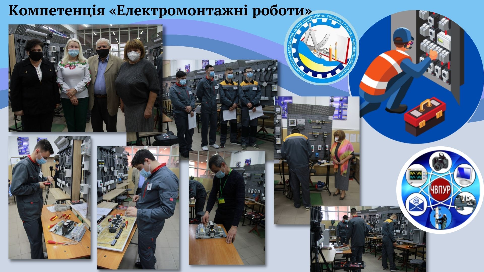 Компетенція Електромонтажні роботи