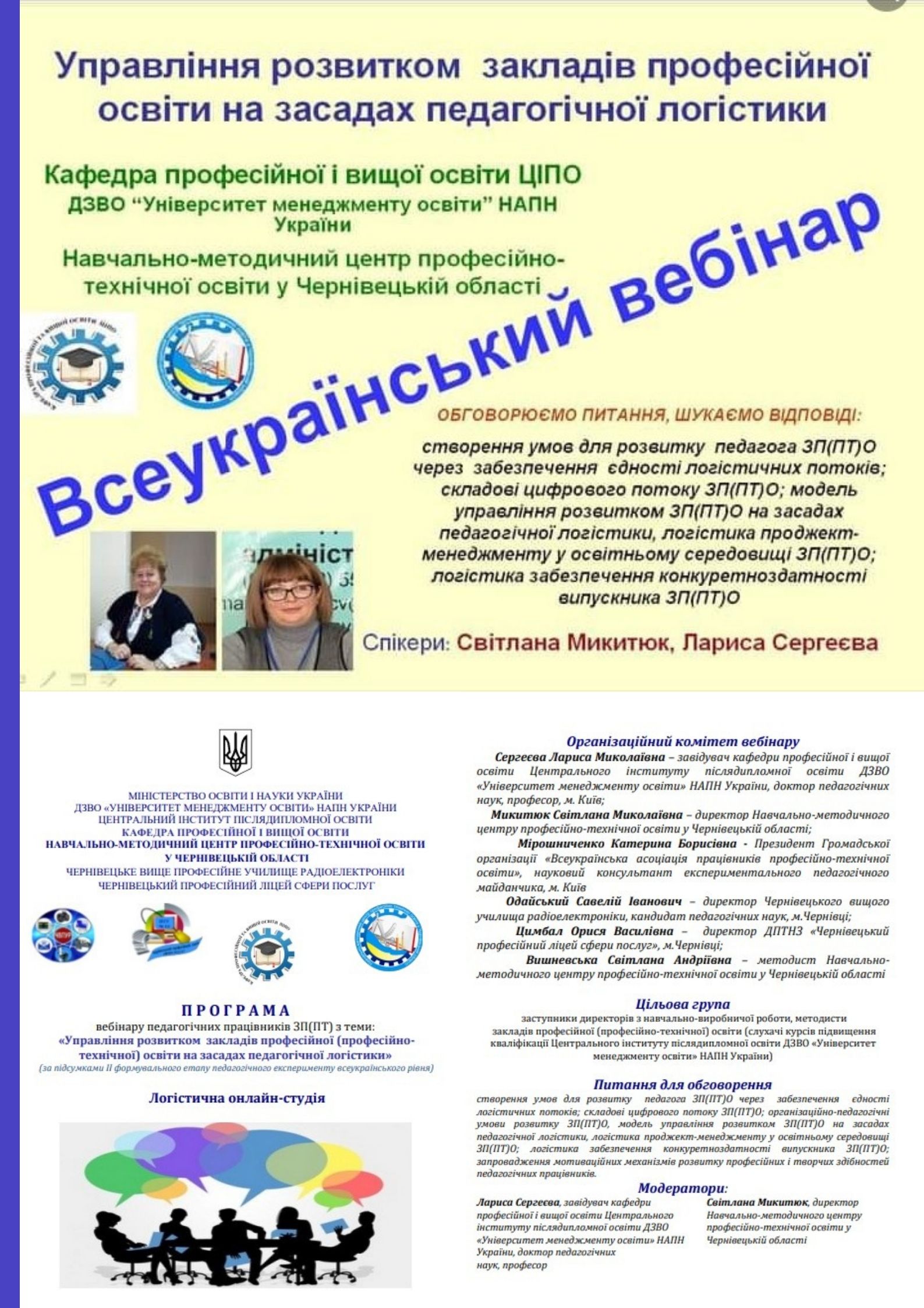 вебінар 76876987698