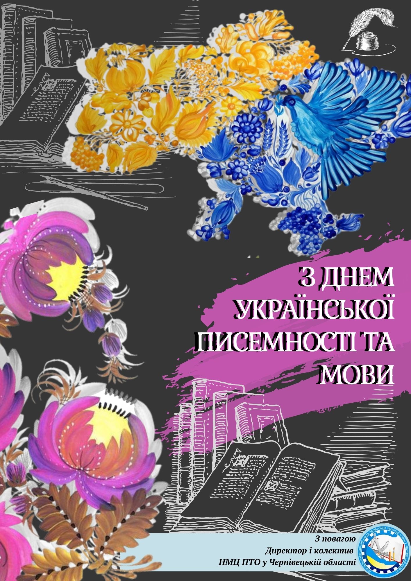 День української писемності та мови