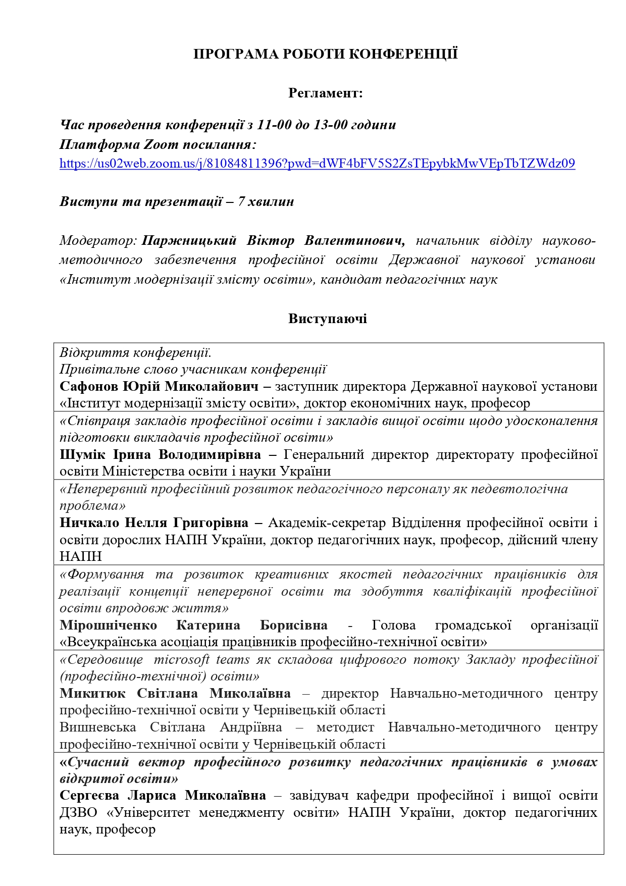  28.09.2021 ПРОГРАМА КОНФЕРЕНЦІЇ 30 ВЕРЕСНЯ 2021 р page 0002