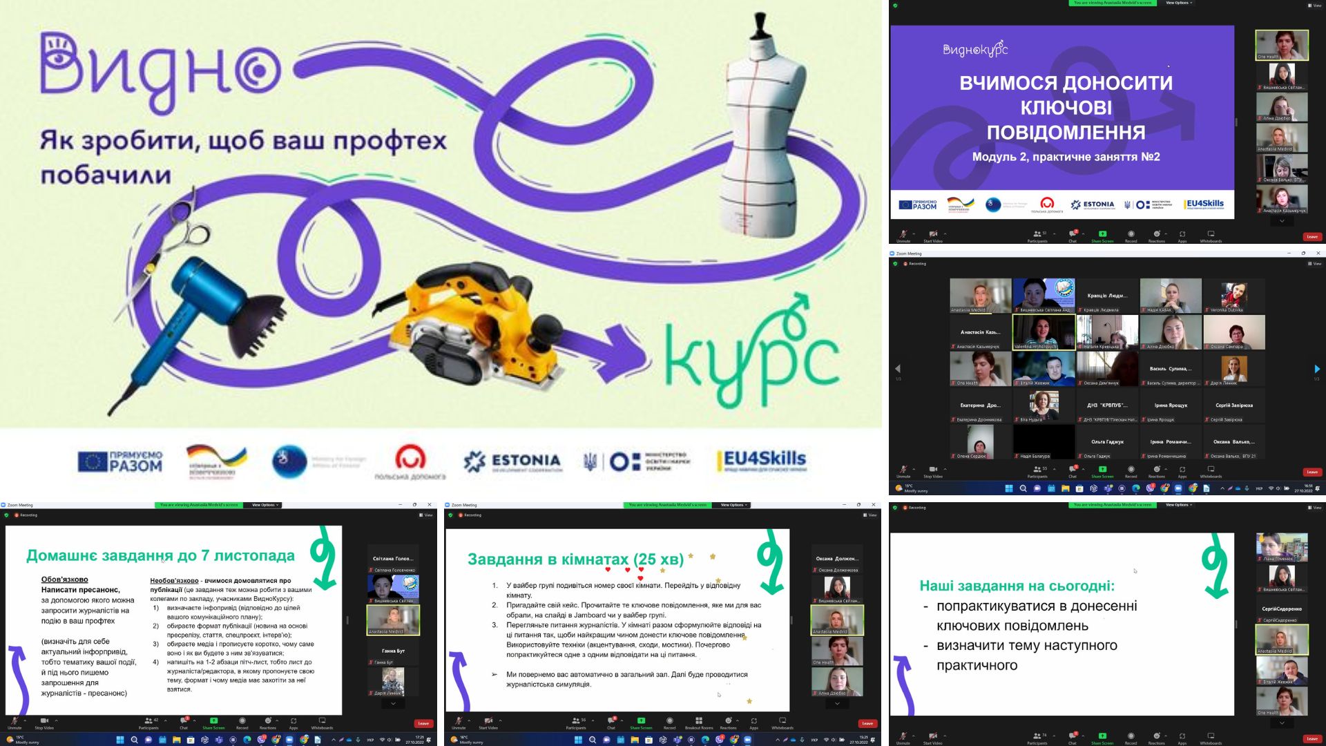 Виднокурс 27.10.2022