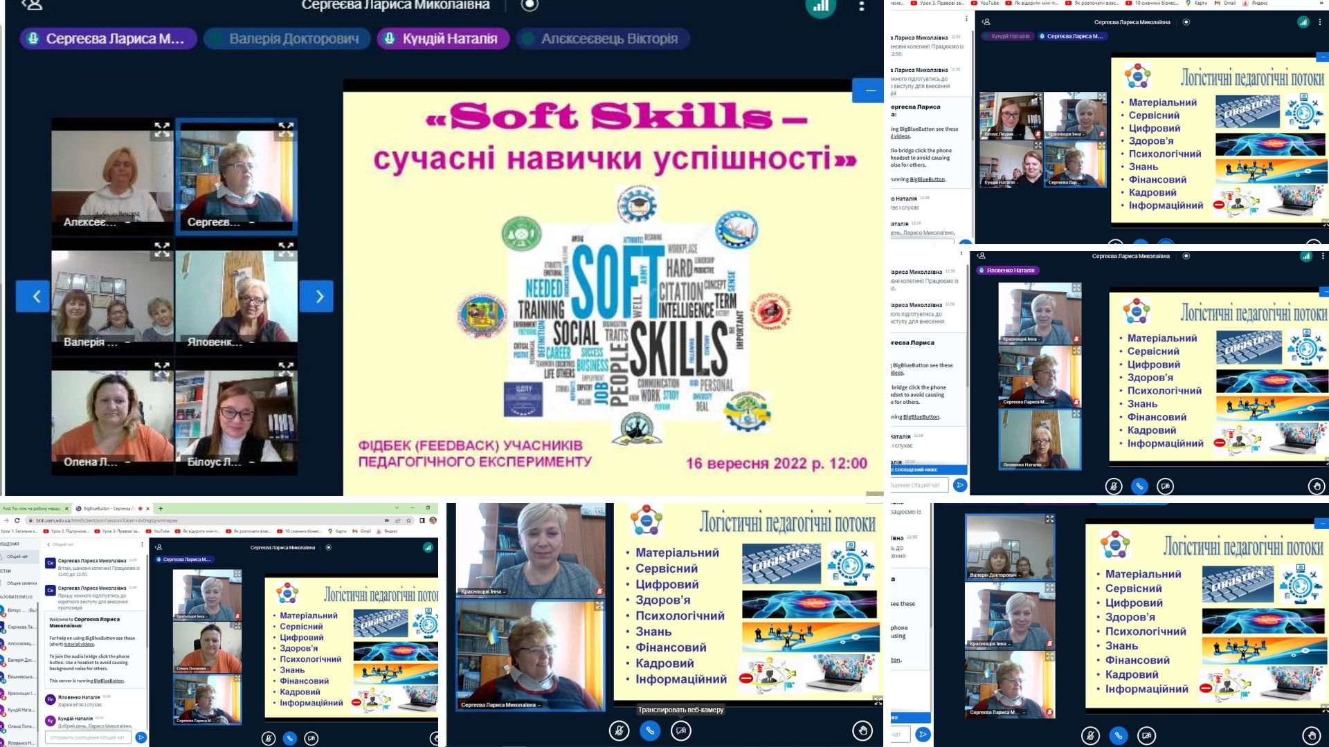 СОФТ СКІЛС 16.09.2022
