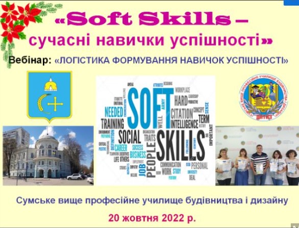 Софт скіл банер 20.10.2022