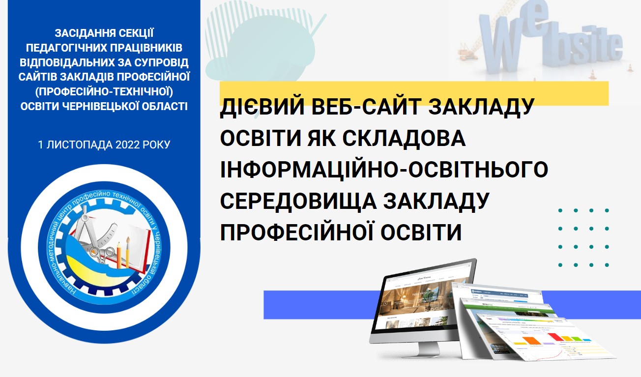 Дієвий сайт ЗППТО 1.11.2022