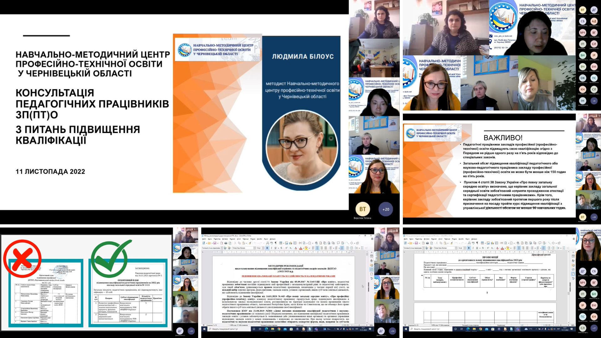 Консультація 11.11.2022