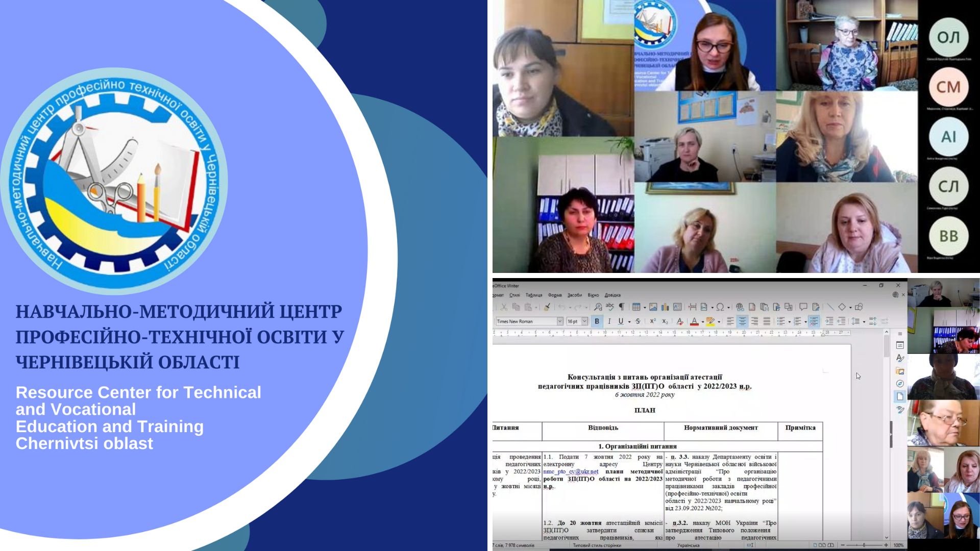 Консультація Білоус Л.І. 06.10.2022