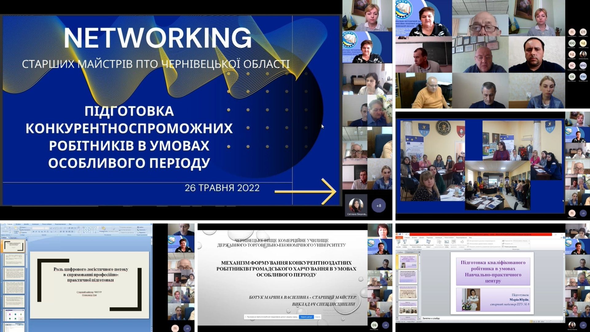 Нетворкінг 26.05.2022