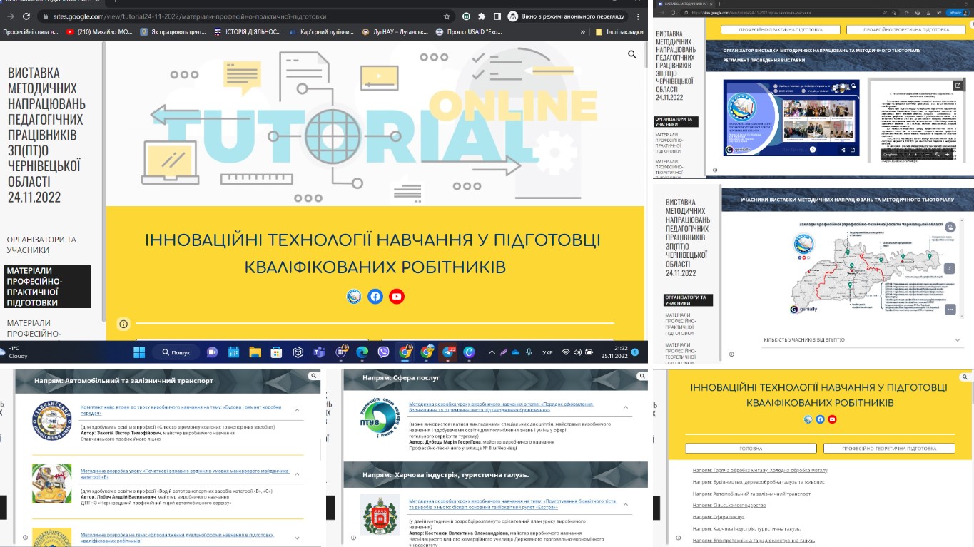 виставка тьюторіал методичних напрацювань педагогічних працівників ЗППТО Чернівецької області 1