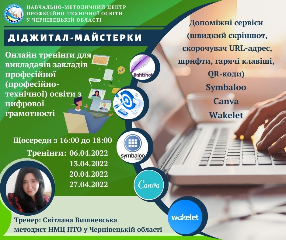 Графік занять на квітень дж майстерки