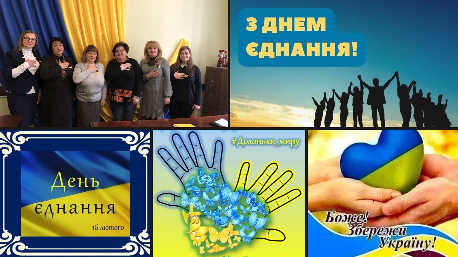 День єднаннна 6788