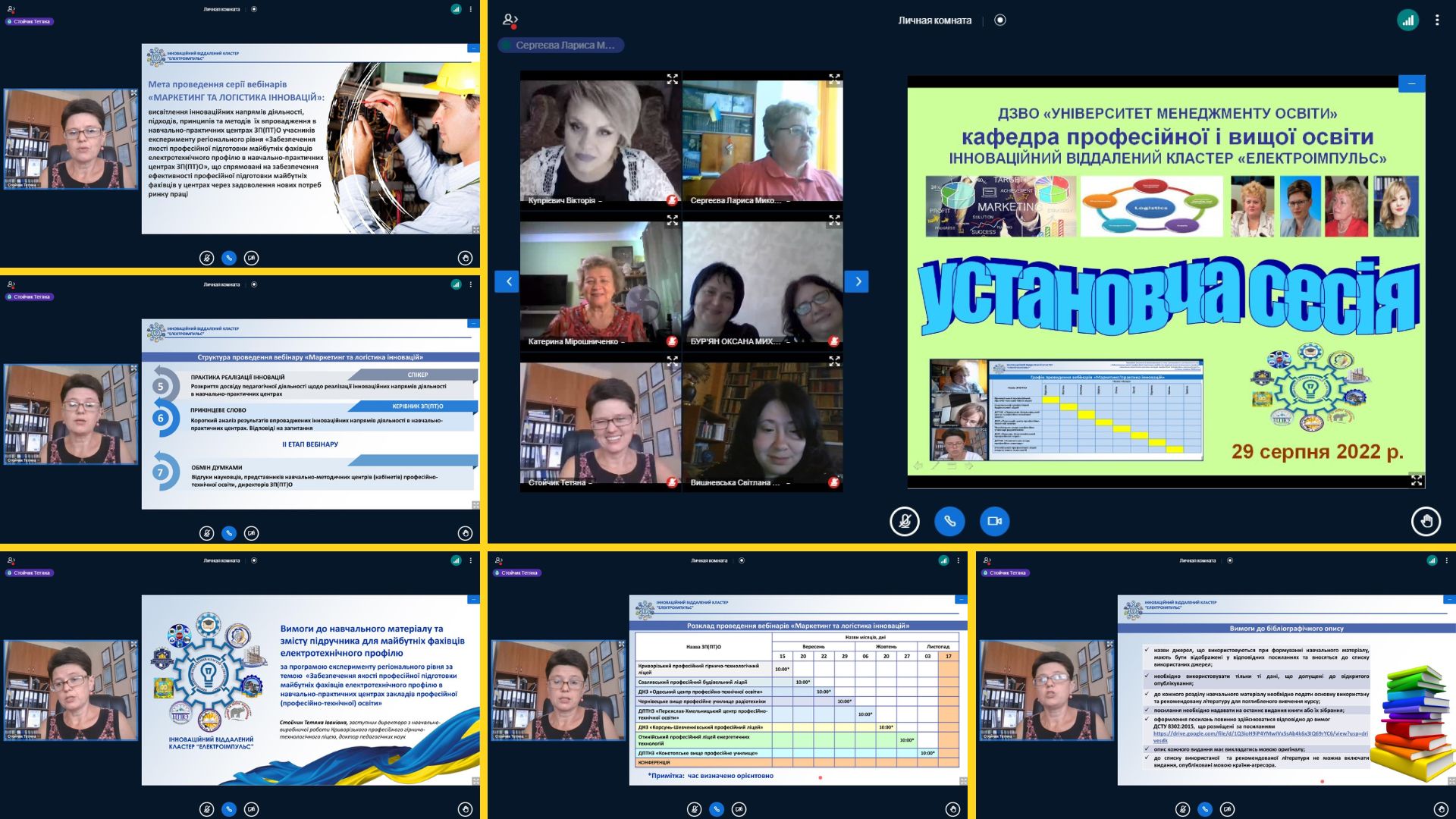 Електроімпульс 29.08.2022 2