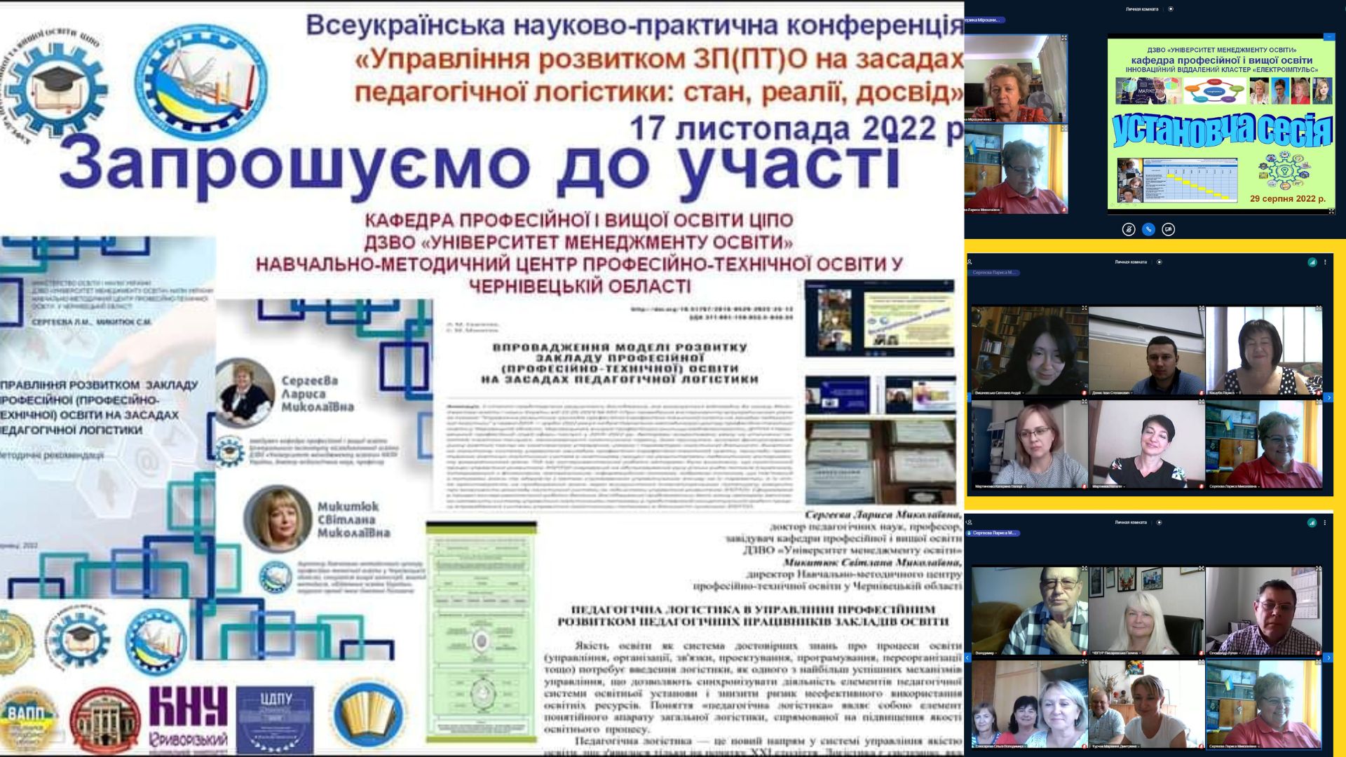 Електроімпульс 29.08.2022 3