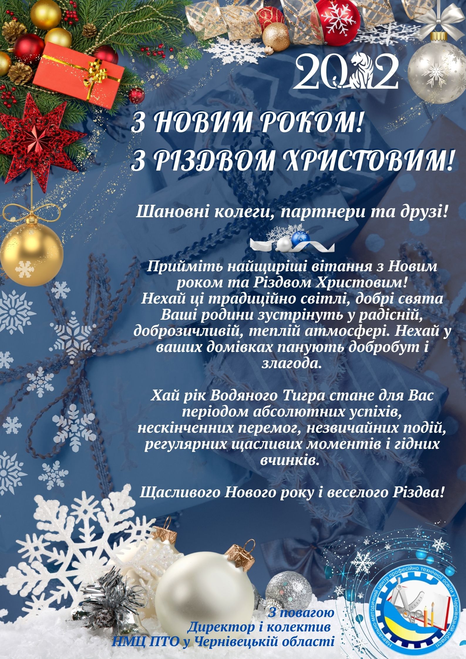 ЗНОВИМ РОКОМ 2022