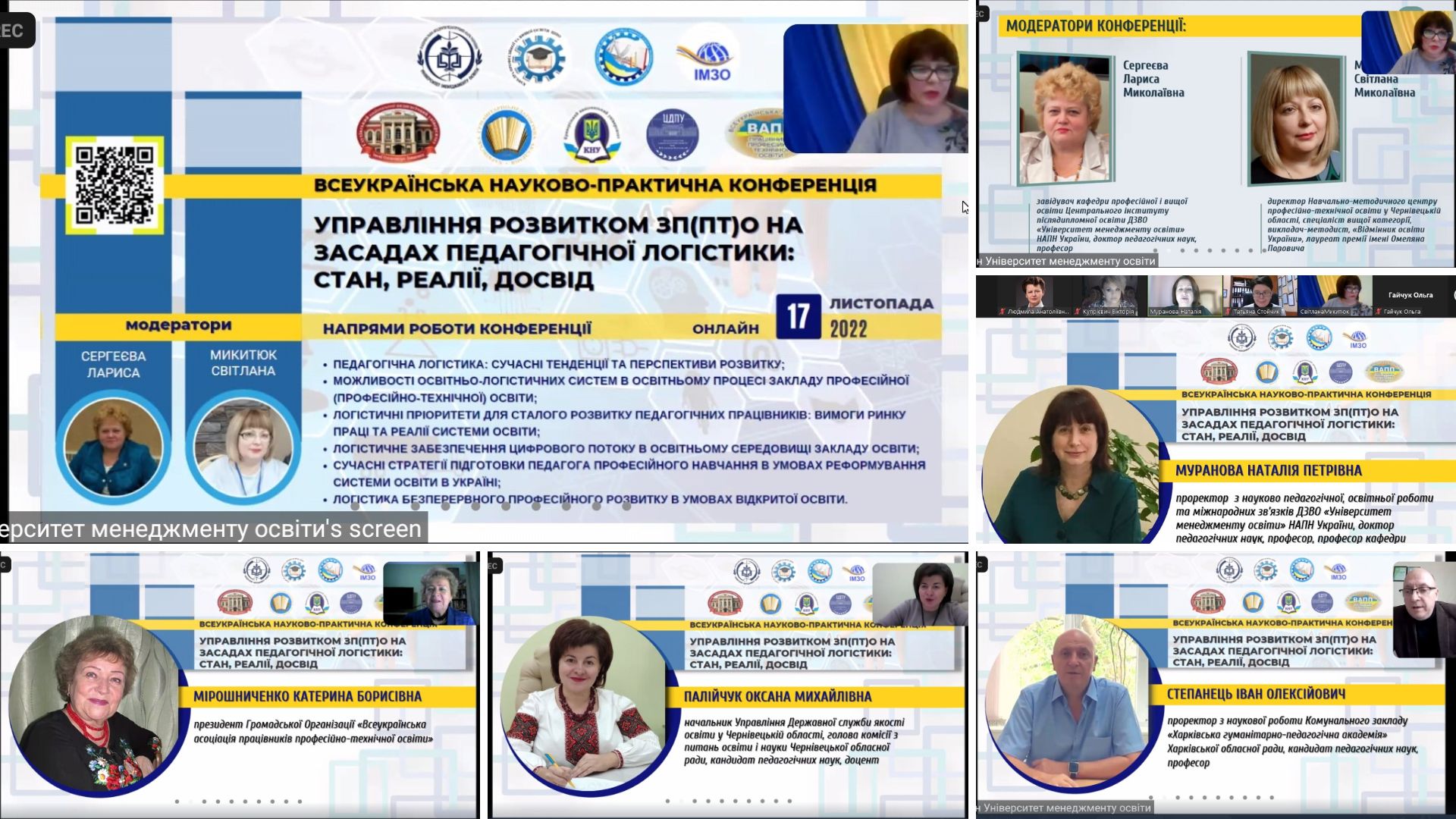 Конференція 17.11.2022 1