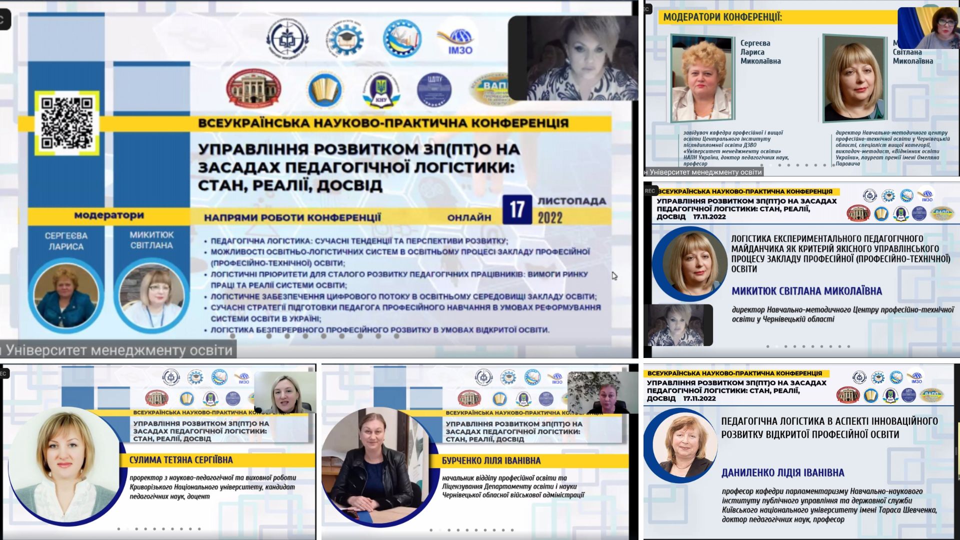 Конференція 17.11.2022 2