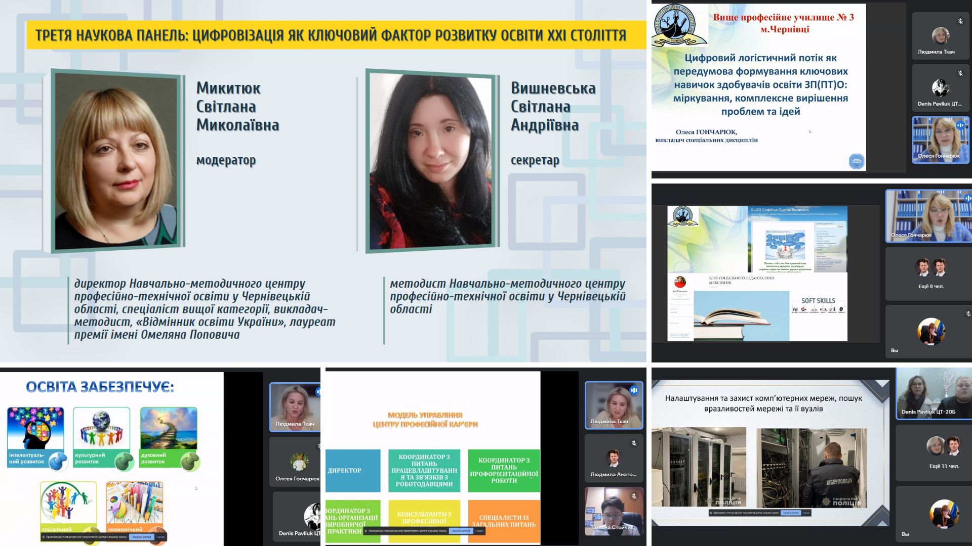 Конференція 17.11.2022 4