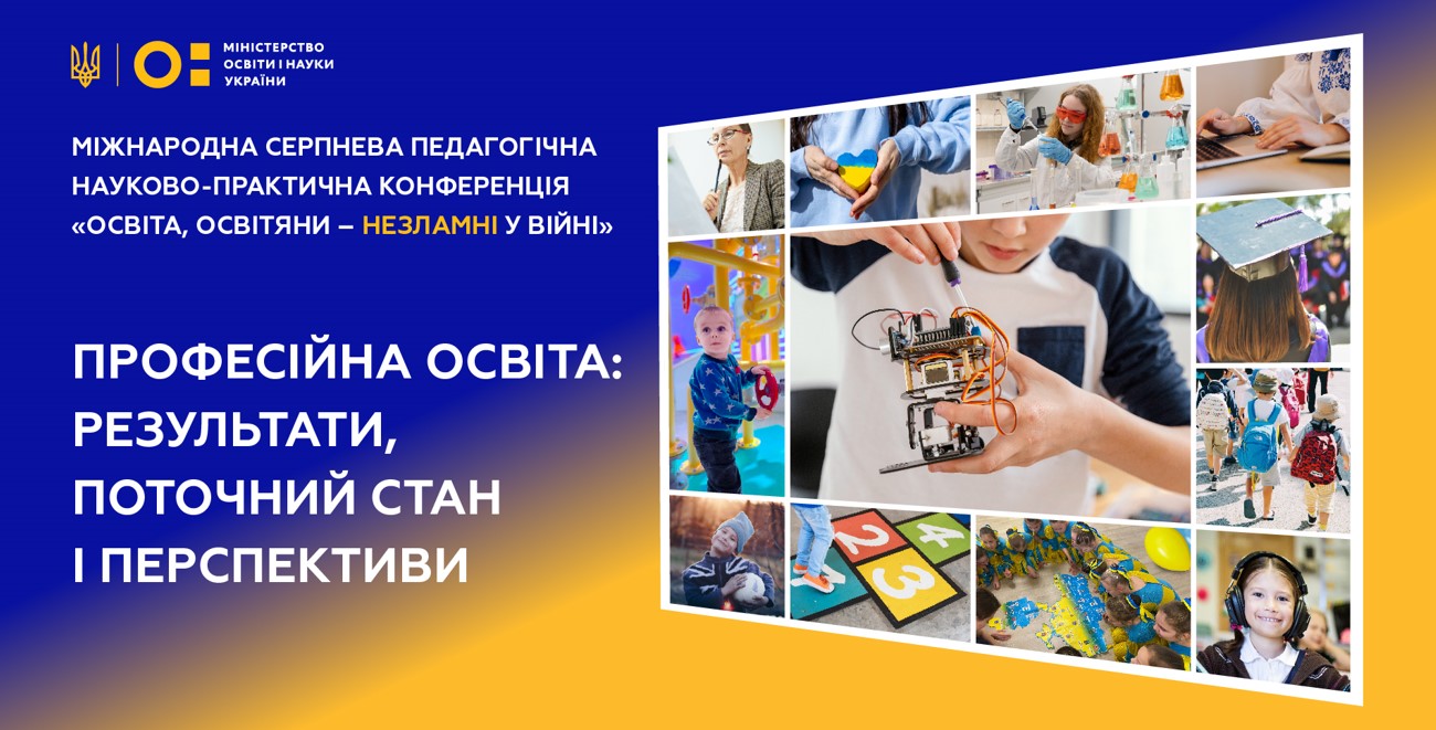 Конференція 18.09.2022