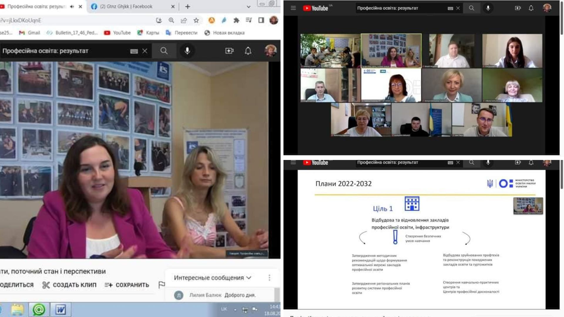 Конференція 18.09.2022 1