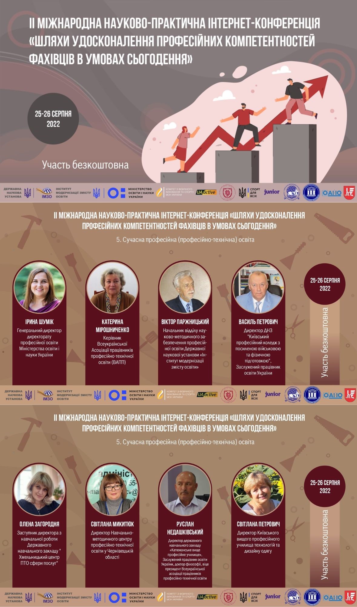 Конференція 25 26.08.2022