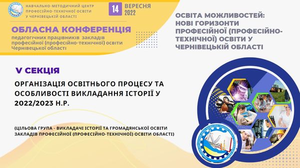 Банер V секція 14.09.2022