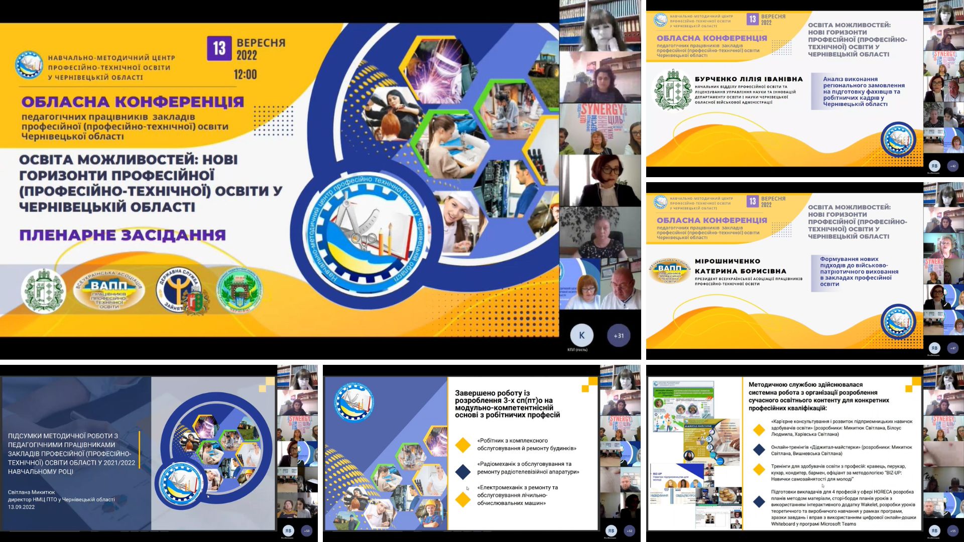 Пленарне засідання 13.09.2022 1