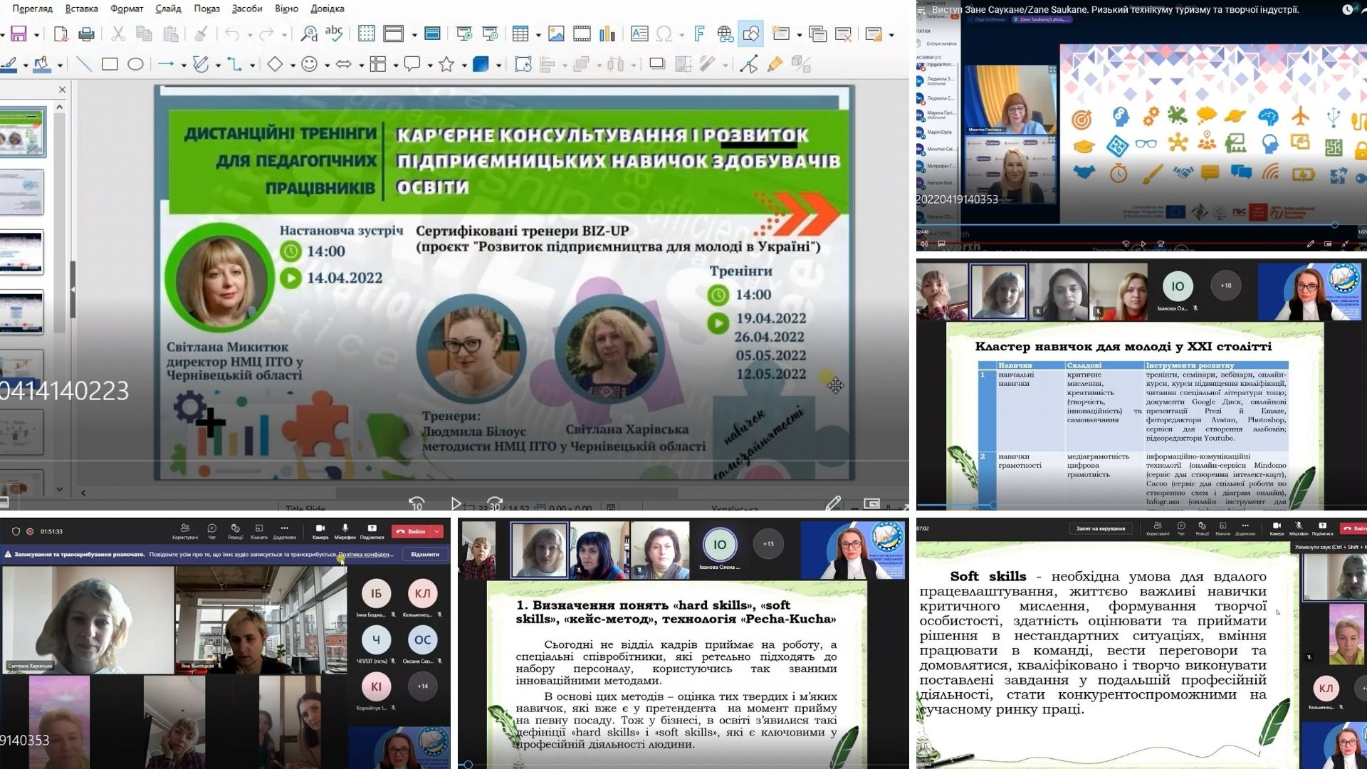 Софт скілс тренінг 19.04.2022