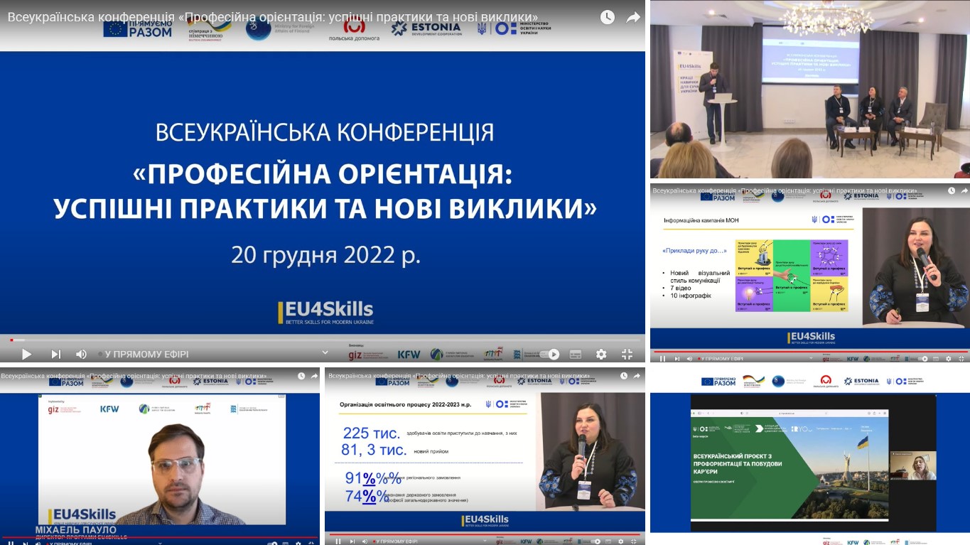 Всеукраїнська конференція Профорієнтація 20.12.2022