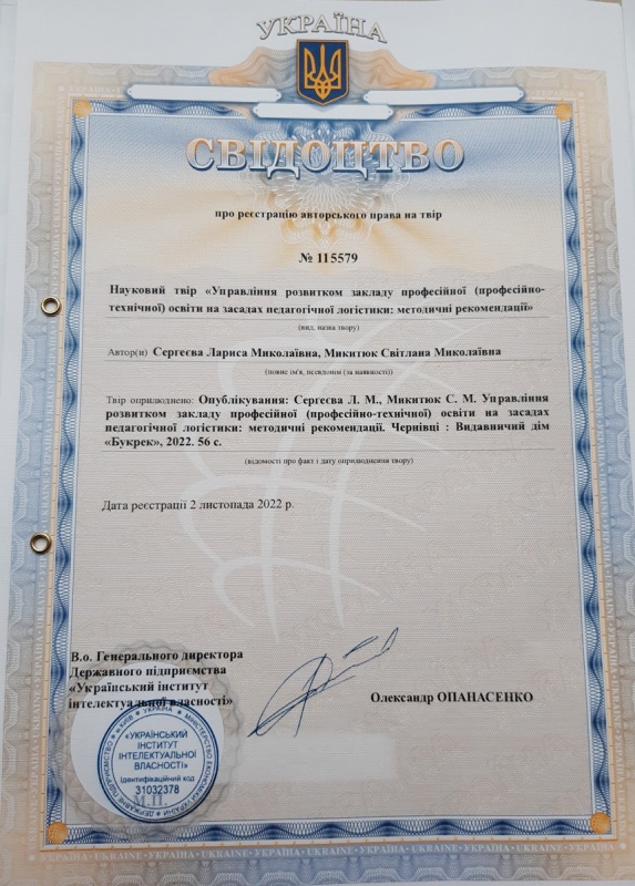 Свідоцтво про авторське правл