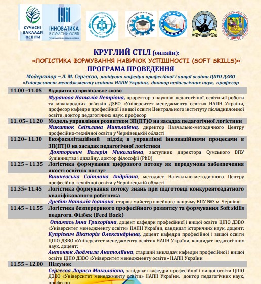 виставка круглий стіл 1.12.2022