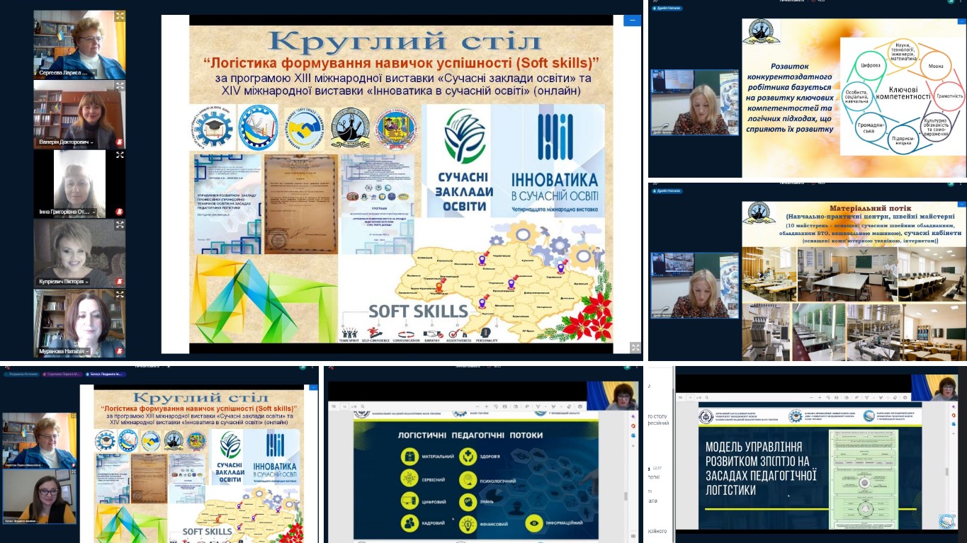 виставка круглий стіл 1.12.2022 2