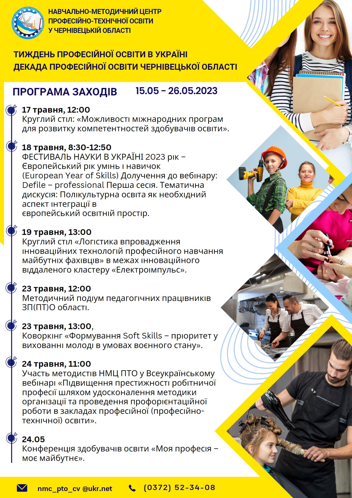 Програма декади 1