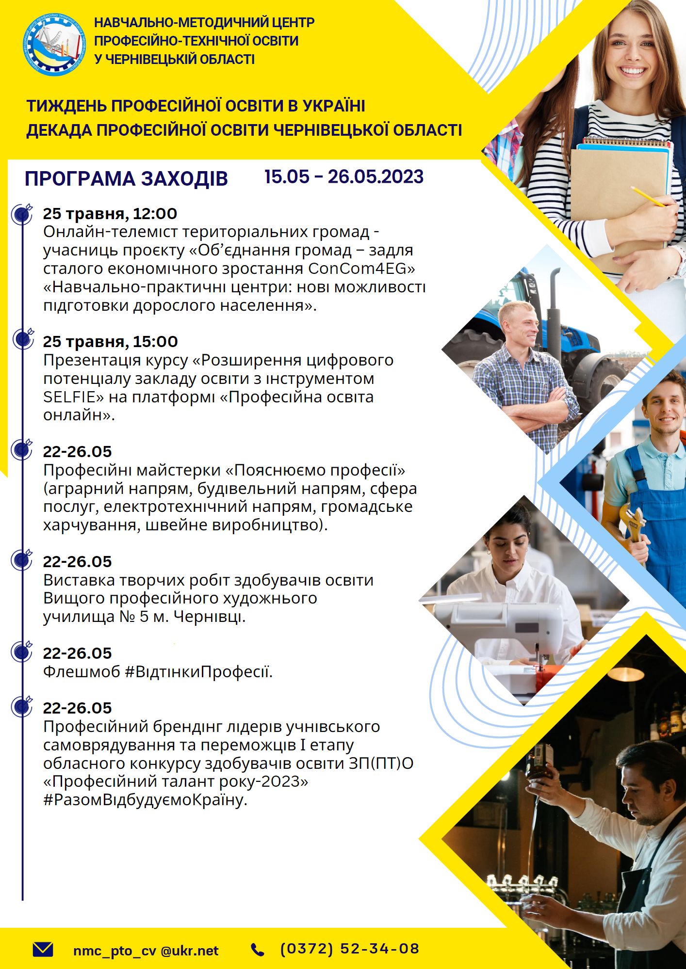 Програма декади 2