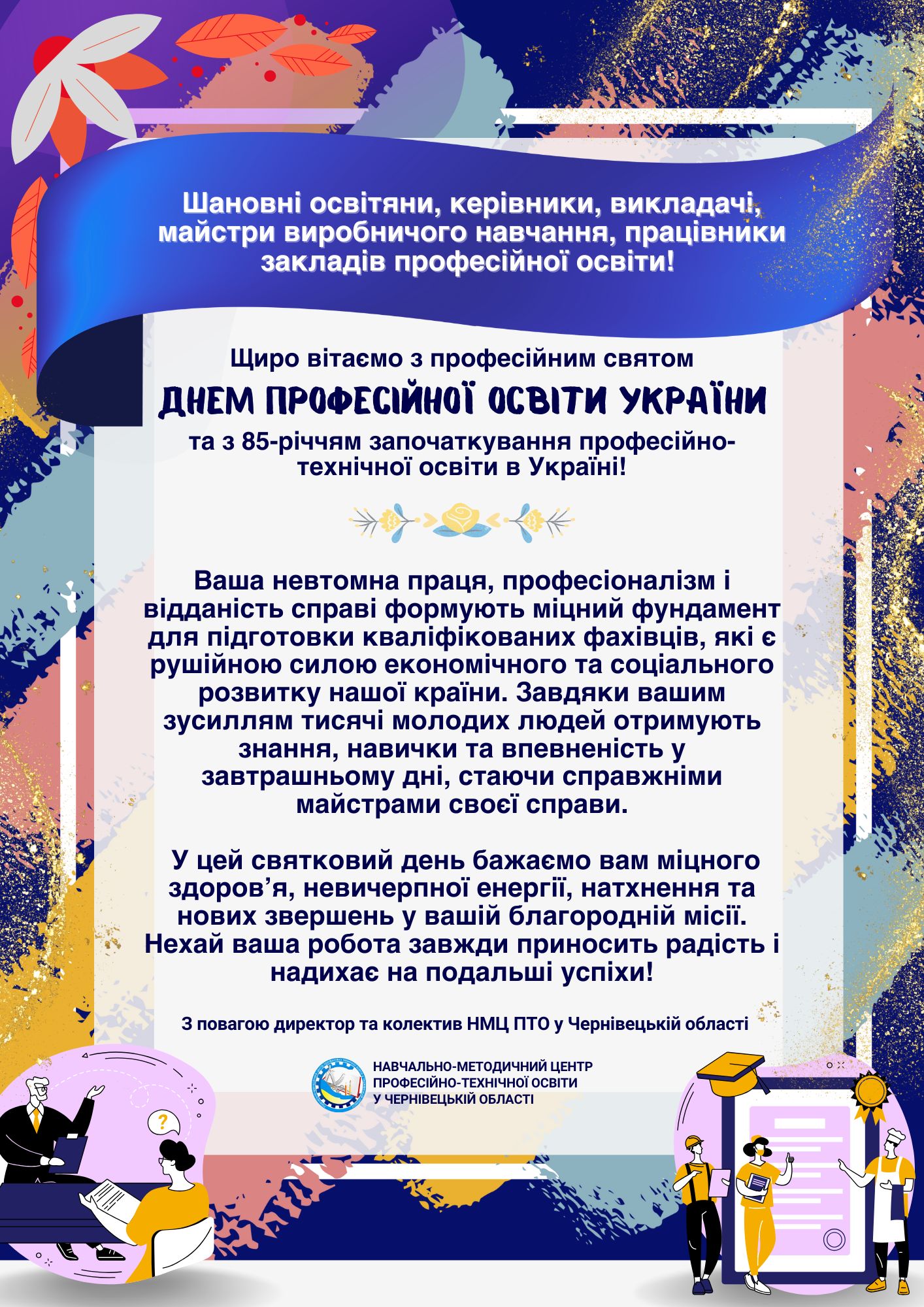 З ДНЕМ профтехів