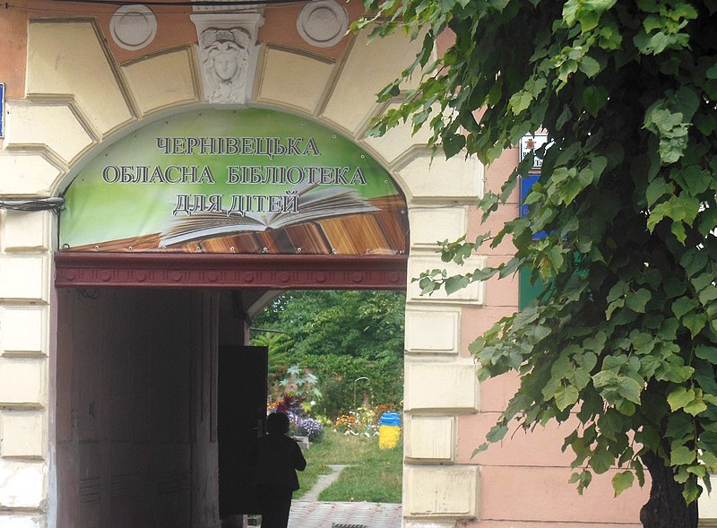 800px Чернівецька обласна бібліотека для дітей