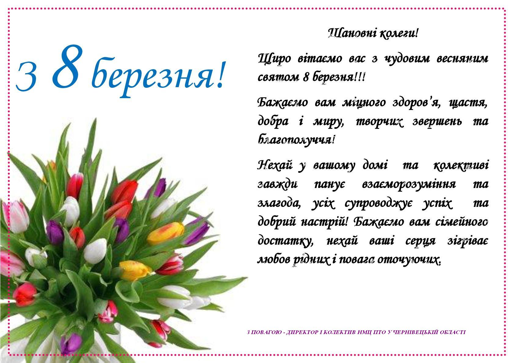 Вітання_з_8.03.jpg