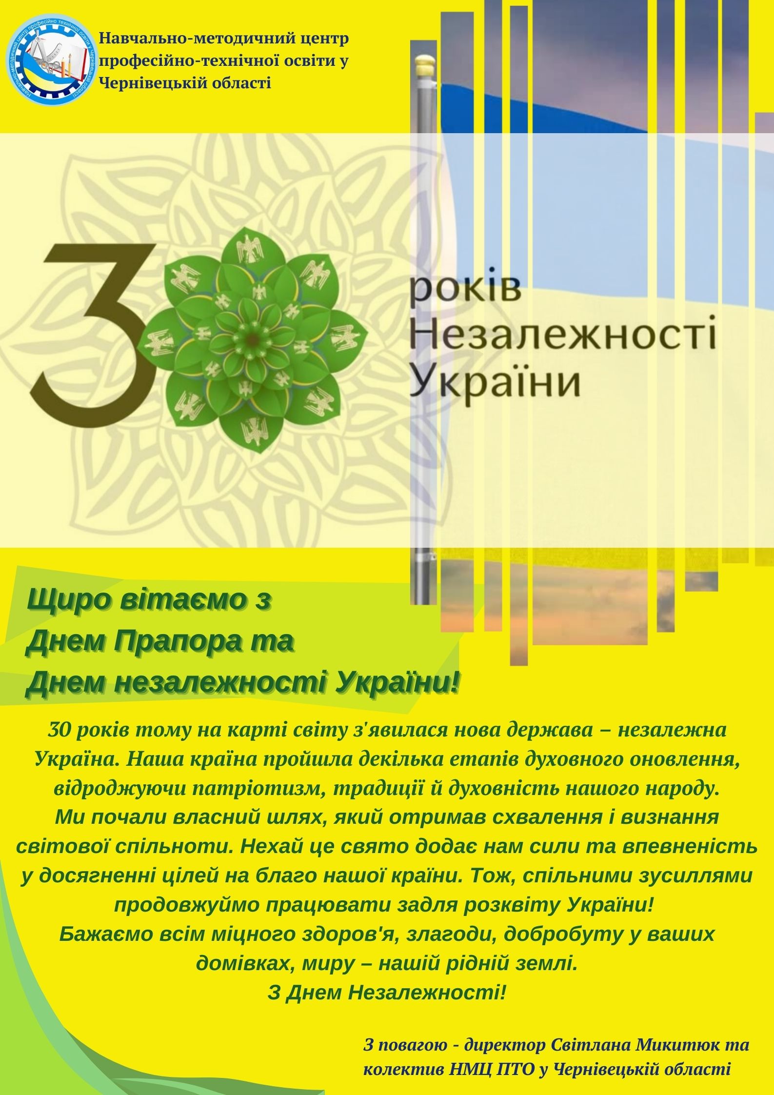 Незалежність24082021